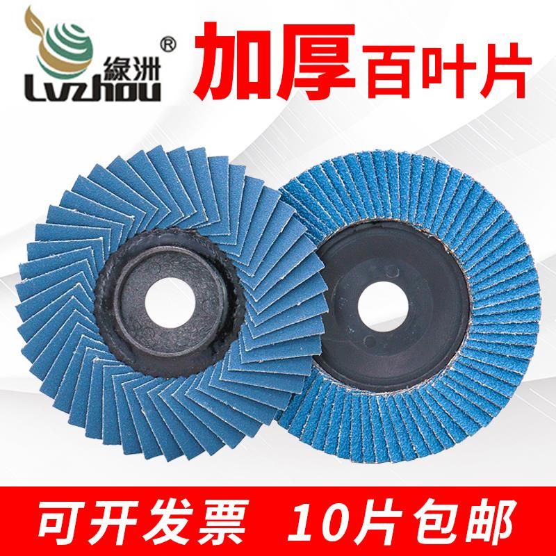绿洲百叶片平面轮打磨片韩式花叶轮抛光轮不锈钢弯位打磨片百叶轮