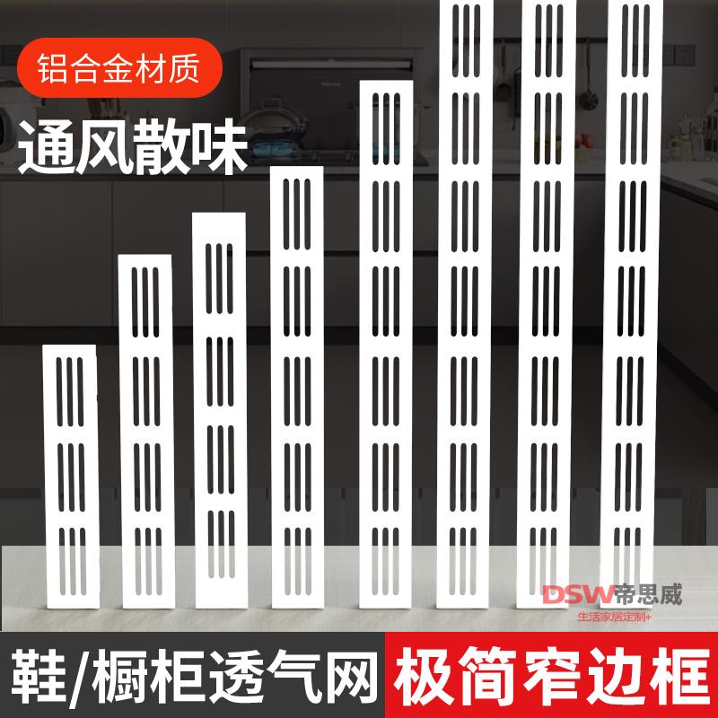 铝合金透气孔装饰盖整体橱柜散热格栅孔网格通风排气盖鞋柜孔盖透