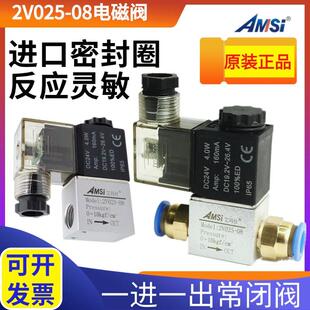 2V025 12V 08气动电磁阀一进一出气阀常闭两位两通开关阀220V 24V