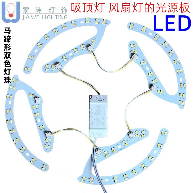led双色灯板马蹄形5730贴片灯珠拼装改造W可做三变光厂家直销灯条