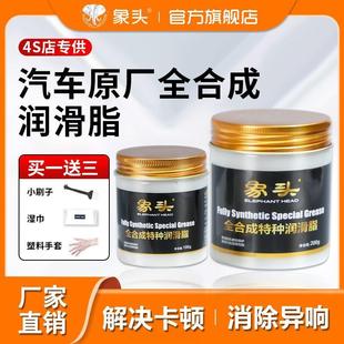 象头耐寒防冻汽车专用特种润滑脂车门铰链天窗坐椅轨道卡顿异响
