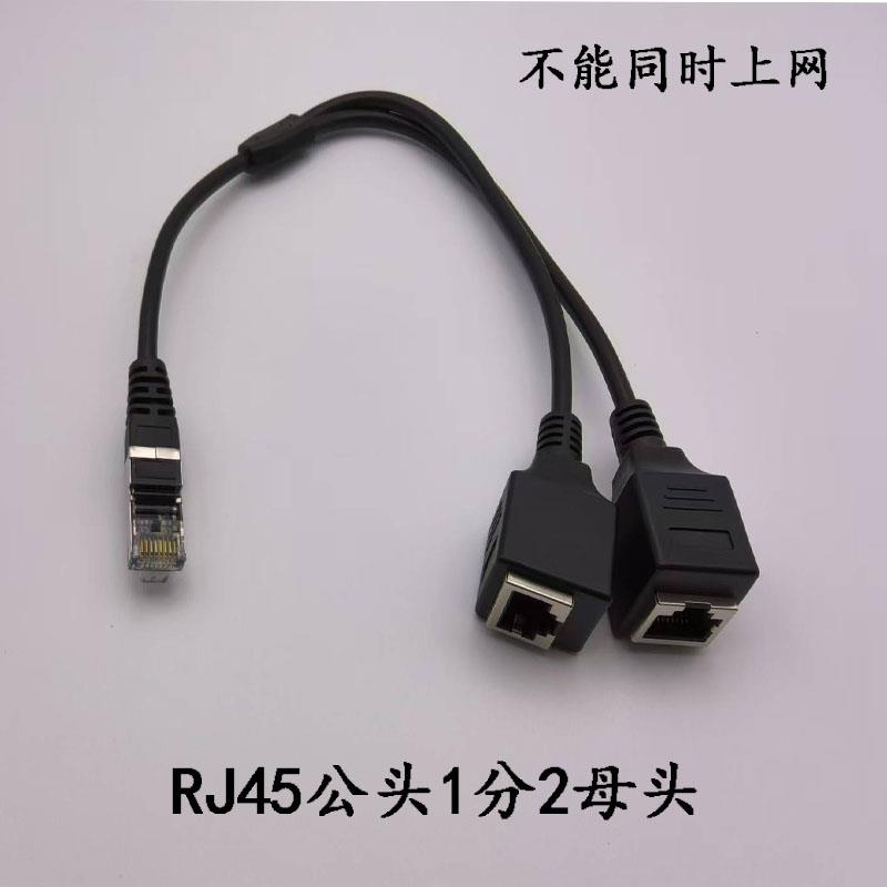 RJ45一分二网络延长线网线一公两母转接线网线接口网线分线