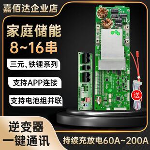 锂电池储能保护板嘉佰达16串48V铁锂15S8S 家庭储能 接逆变器BMS