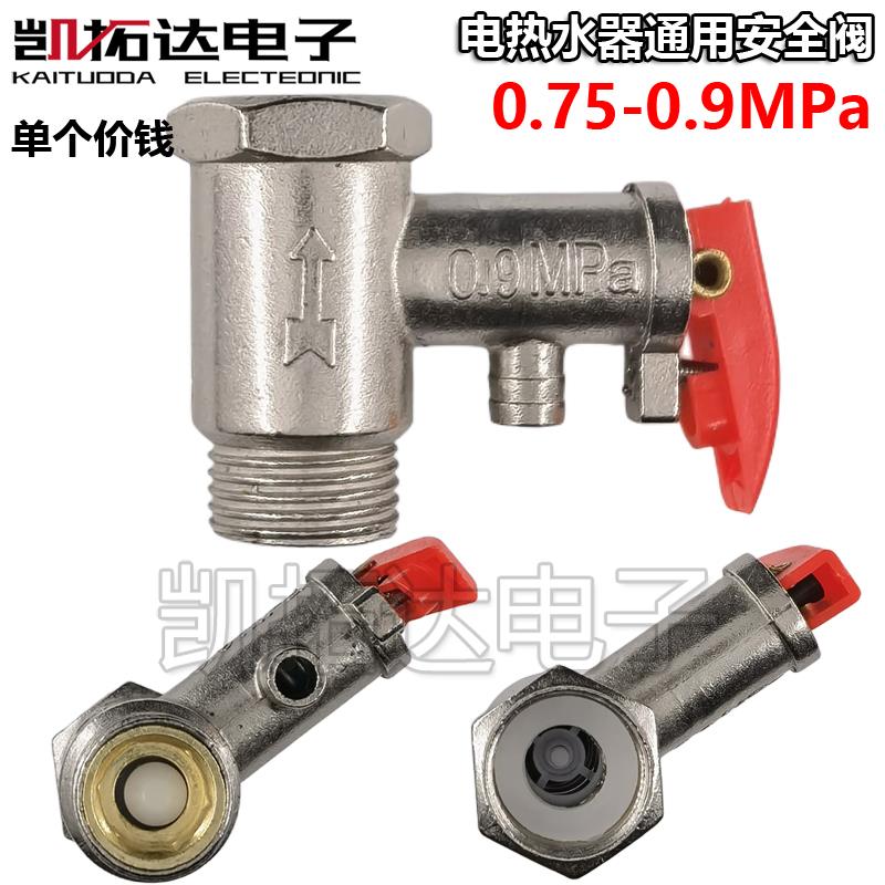 全铜小厨宝电热水器安全阀四分泄压减压止回阀通用配件