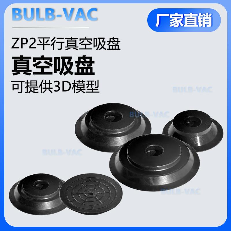 ZP2-B10MTN氟橡胶扁平薄真空吸盘机械手气动吸盘ZP2-B20MTS
