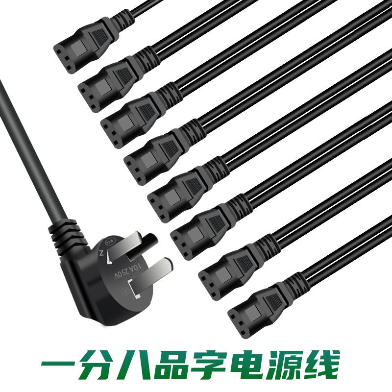 电脑一分八电源线 线一拖八主机线 线多屏显示器三插头品字尾机房