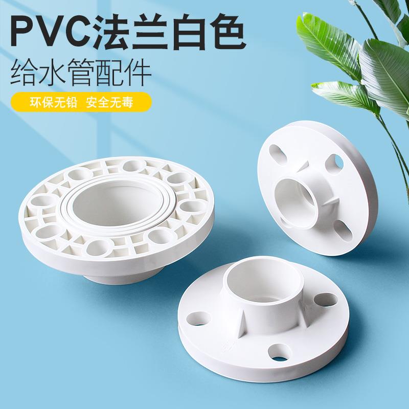 PVC法兰管座底座五金配件塑料管件20 25 32 40 50 63 75 90 110mm
