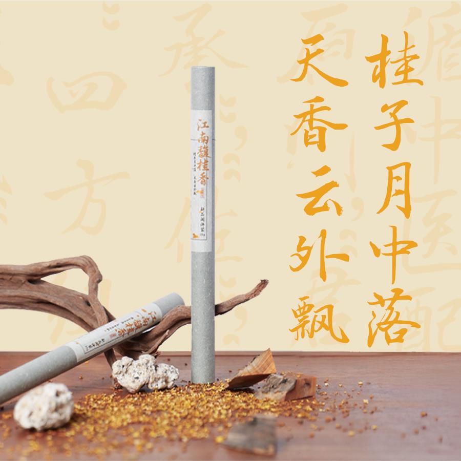 倚风堂【新研新香】江南馥桂香竹笙桃花红楼暖梦氛围感香体新香