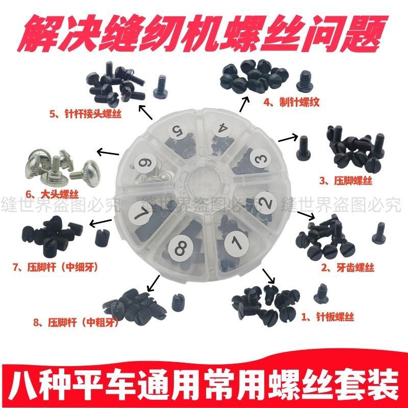 工业缝纫机螺丝加硬不滑丝电脑平车针板牙齿上针上压脚螺钉螺丝