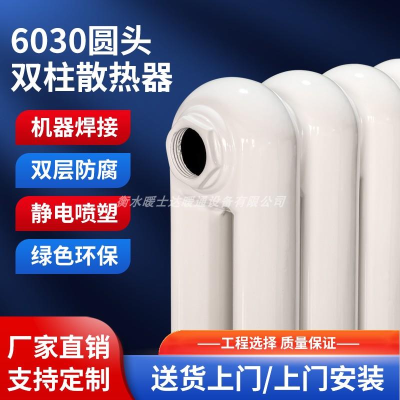 暖气片家用集中供暖60圆头散热器钢制立式天然气壁挂大水道水循环