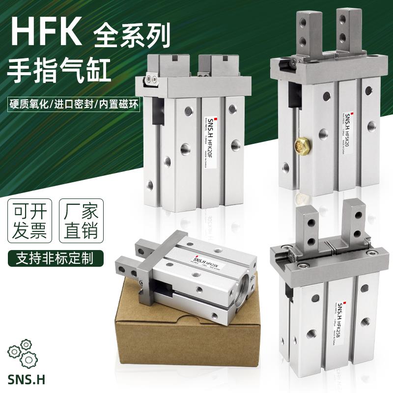 气动手指气缸HFTK/HFSK/HFK6W/10R/16B/20/25N/32F/40M