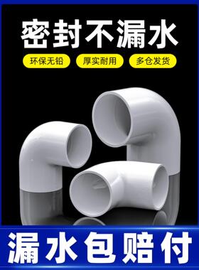 PVC管配件大全弯头90度直角接头25塑料管20配件4分6分16 18 32 40
