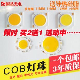 COB灯珠led灯珠3w5w7w10w12w15w20w30w高亮LED轨道灯灯珠cob灯芯