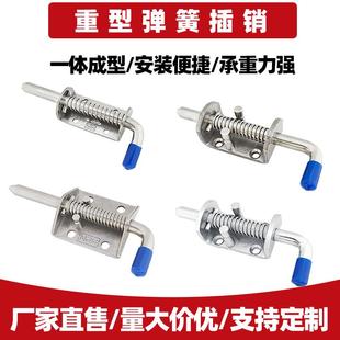 304不锈钢弹簧自动插销门栓货车三轮车天地插销明装机柜插销销子