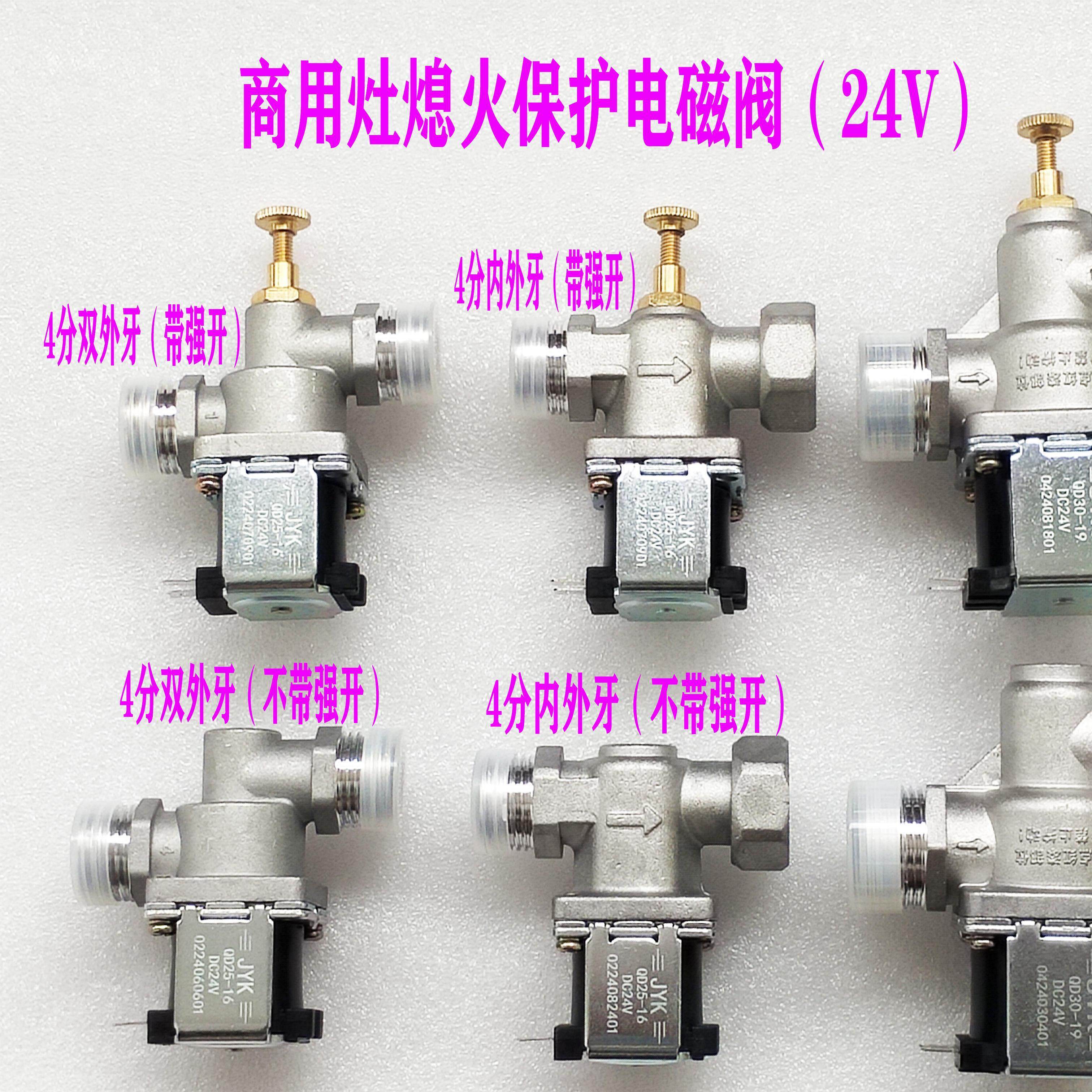 商用炉灶猛火灶液化天然气大锅炒灶熄火保护装置24V4分6分电磁阀