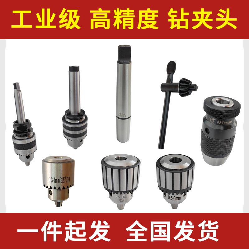 杭州西湖台钻高精度Z512专用钻夹头攻丝机SWJ-16三孔16mmB18Z4120