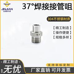 304不锈钢37度焊接接管咀航标Y5785-89高液压管件QJ2889.5-97质量