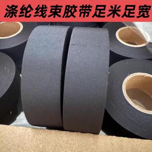 汽车线束粘胶带耐高温胶布防水耐磨涤纶布胶带发动机异响电工胶带