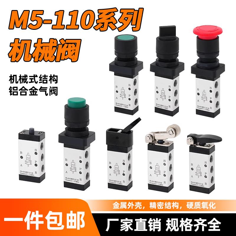 M5B110-06机械阀M5CM5D M5R M5L M5Y M5PP气动手动开关M5PF210-08