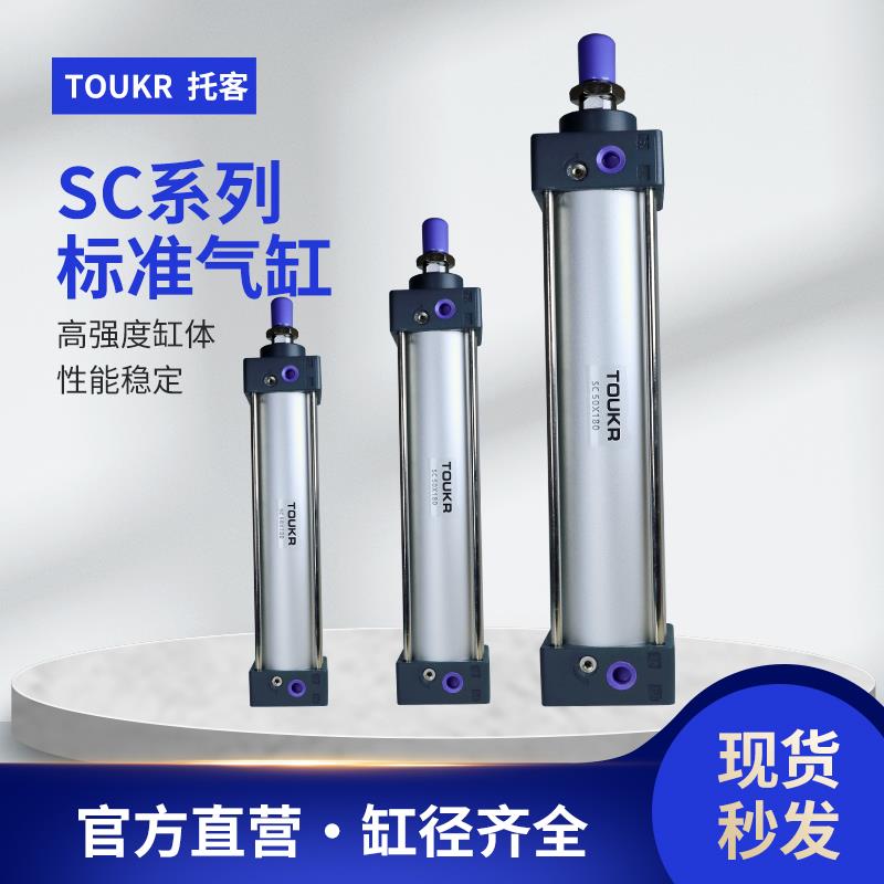 【托客】SC标准气缸SC32/40/50/63/80/100/125/160X25X50X100-S