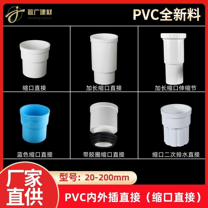 PVC内外插直接变径缩口大小排水管下水承插接头配件大全50/75/110