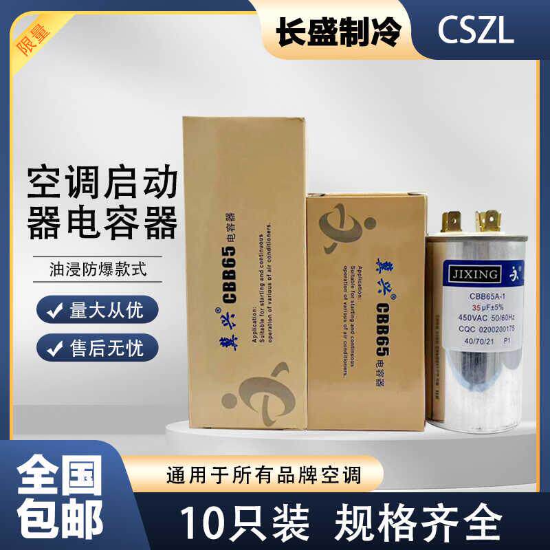 空调压缩机启动电容25uf30uf35uf50uf450V油浸防爆CBB65a外机启动