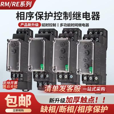 相序继电器 RM22TG20 RM22TR33/31 LG11MR LA32MR 现货
