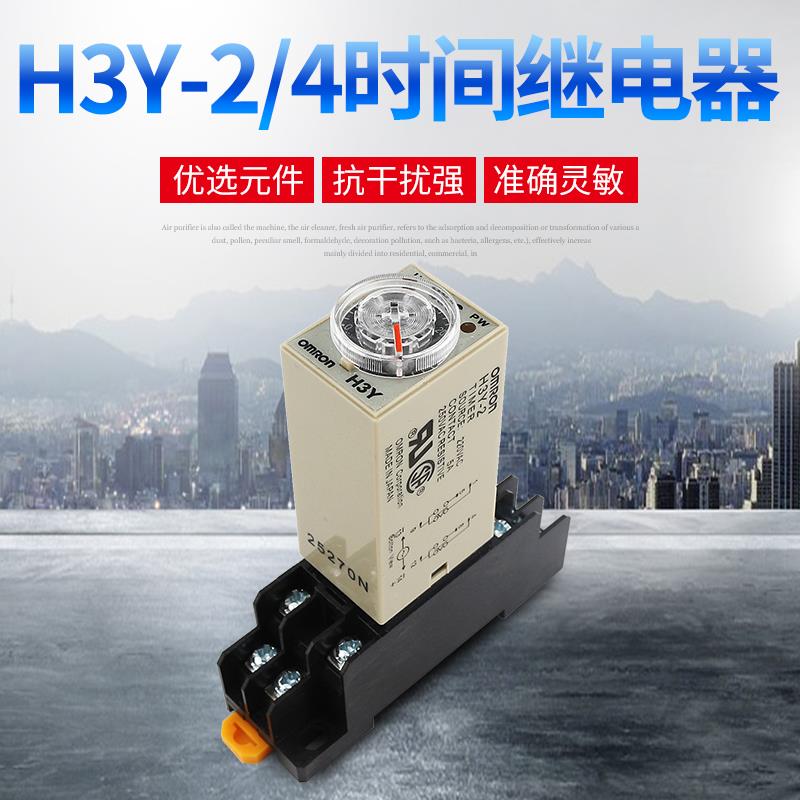欧母龙小型时间继电器H3Y-2 4 通电延时 电子式定时器开关8脚14脚