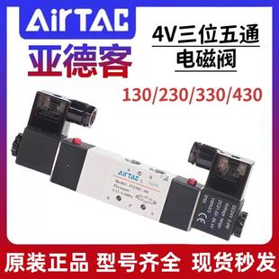 气动换向控制气阀 亚德客三位五通电磁阀 4v230C中封 E中泄 P中压