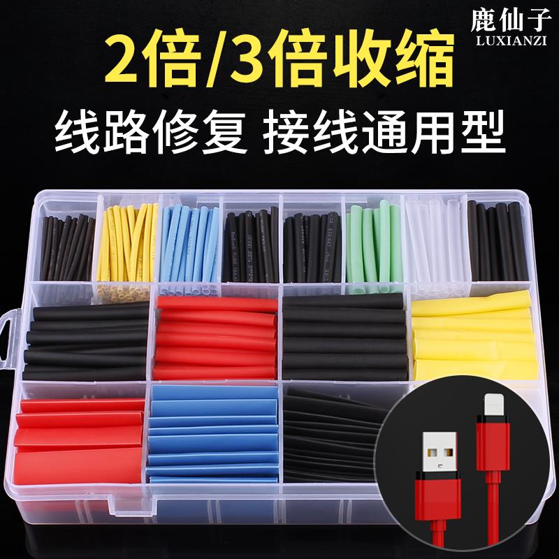 热缩管绝缘接线套管收缩套管电线保护套包线充电线数据线破皮修复