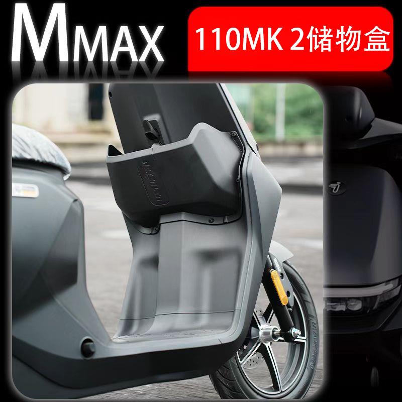 佐华适配于九号MMAX110MK2电动车储物盒置物盒前置扩展盒改装配件