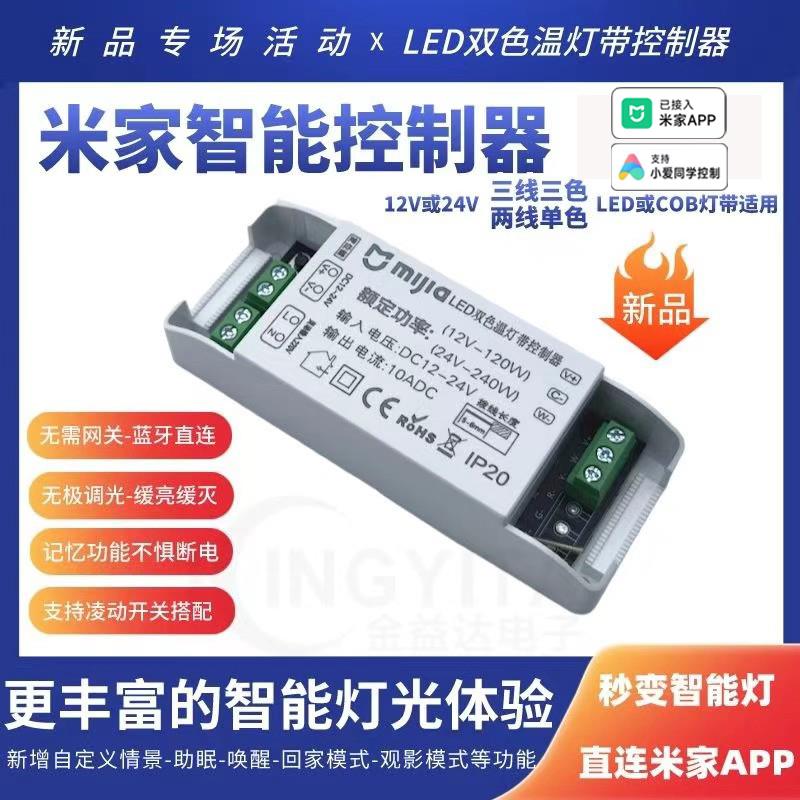 已接入米家LEDCOB灯带蓝牙Mesh情景12-24v灯带控制器小爱同学控制