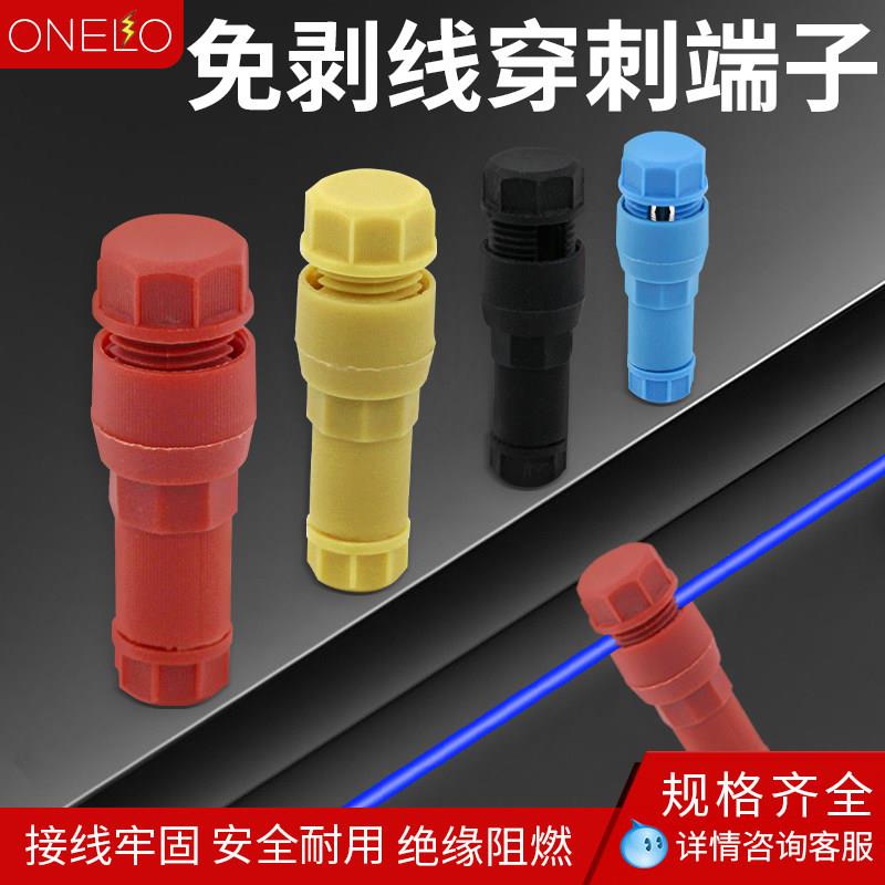 顶针刺破式免剥线免破线快速接线端子装修灯具筒灯接线分线连接器