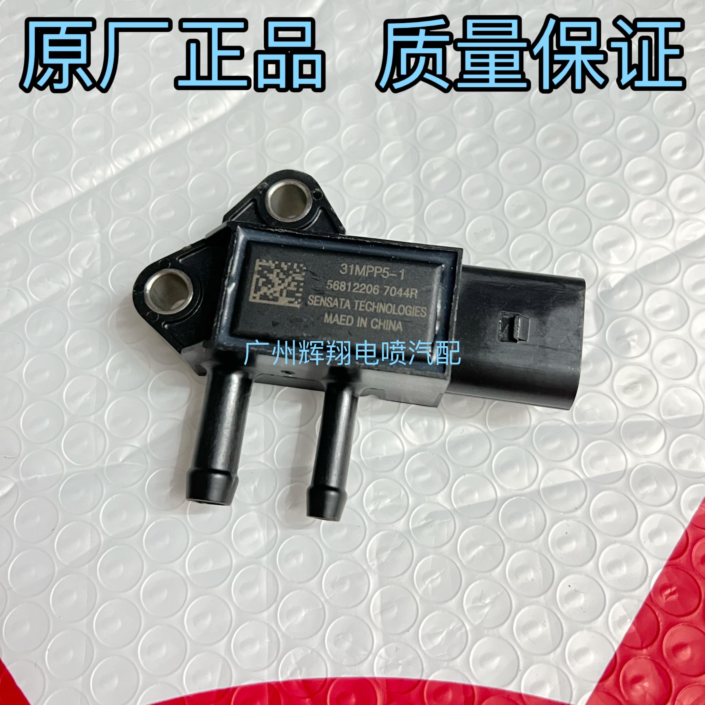 适配玉柴国六压差传感器原厂31MPP5-1