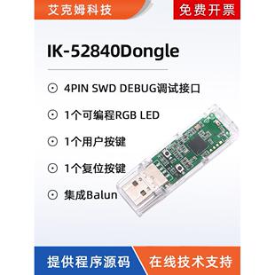 nRF52840Dongle低功耗BLE5.0桌面版nRF Connect外壳USB蓝牙抓包器