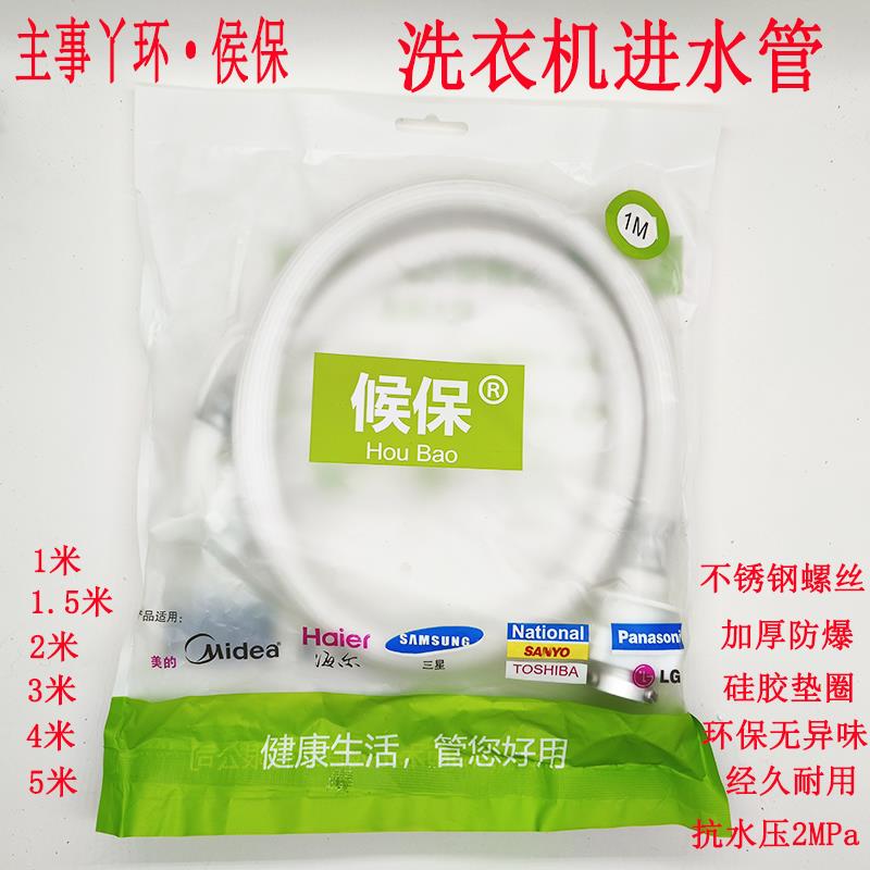 主事丫环加厚防爆全自动洗衣机进水管通用加长延长注水上水管配件