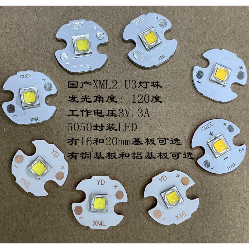 国产XML2灯珠5050封装10W 3V 3A 1390流明120度手电筒舞台照明LED