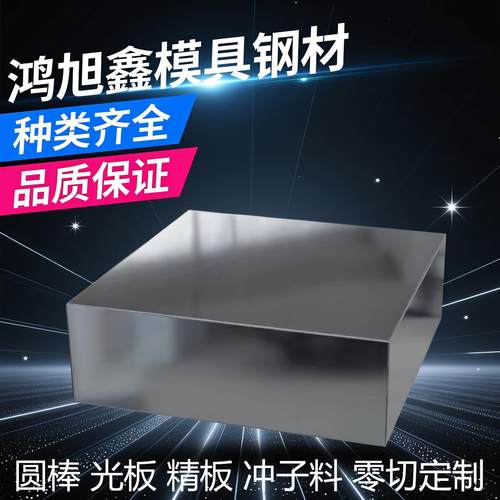 DC53 SKD11 H13 S136模具钢板SKH9高速钢CR12MOV 40CR 42CRMO圆棒