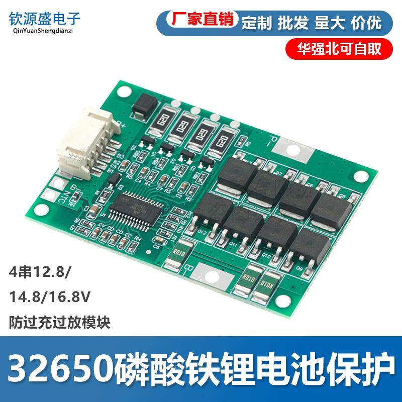4串32650磷酸铁锂电池保护板带均衡12.8V 防过充过放短路20A限流