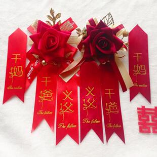 结婚胸花胸针婚礼义父干爸干妈仿真襟花伴郎伴娘贵宾兄弟恶搞称谓