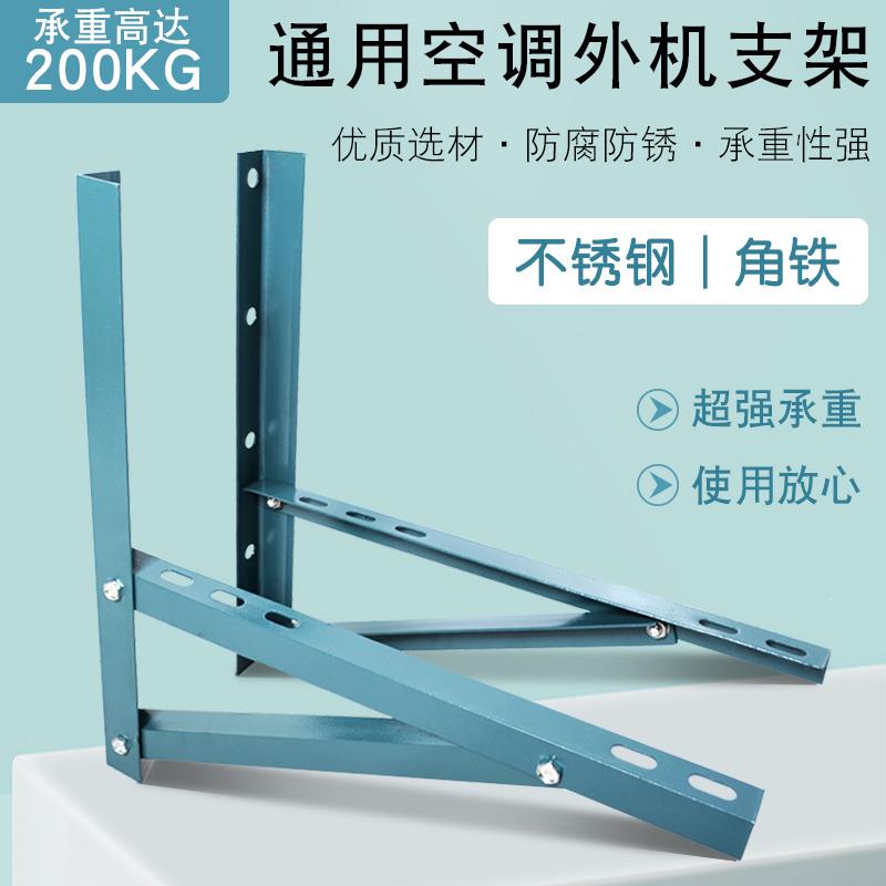空调不锈钢支架1.5P2P通用空调外机支架挂架加厚铁架空调支架配件