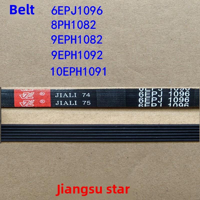 滚筒洗衣机皮带 6EPJ1096 8PH1082 9EPH1082 9EPH1092 10EPH1091图片