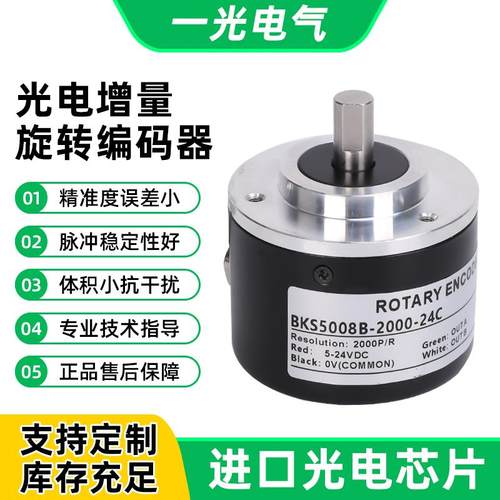 光电磁电增量式旋转光电编码器BKS5008 HTS ZSP5008/ZSP5208