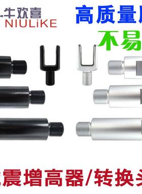 减震器接口转换 圆口叉口 增高器 AK 比博士RS5 RS2 RS1 欧老师RT