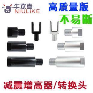 减震器接口转换 圆口叉口 增高器 AK 比博士RS5 RS2 RS1 欧老师RT