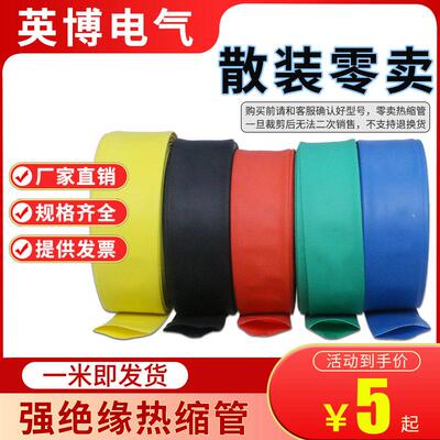 厂家直销大型号散装零卖热缩管绝缘耐磨电缆电线铜排母排保护套管