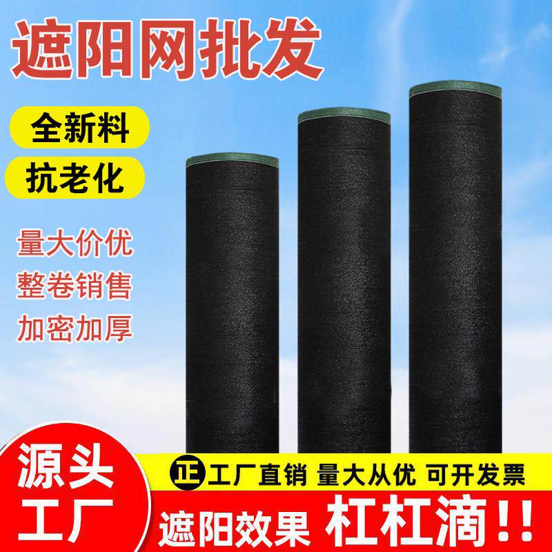 遮阳网加密加厚防晒网植物太阳网养殖农用大棚黑纱网布种菜遮光网