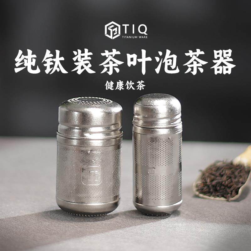 纯钛新款茶叶过滤网养生泡茶神器茶壶煮茶独立茶仓茶隔泡茶球茶漏
