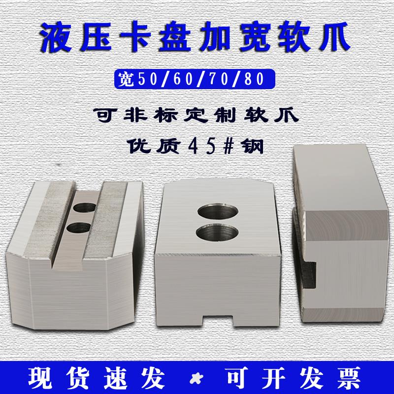 液压卡盘加宽软爪油压生爪数控加长三爪非标卡爪6寸8寸10寸12寸