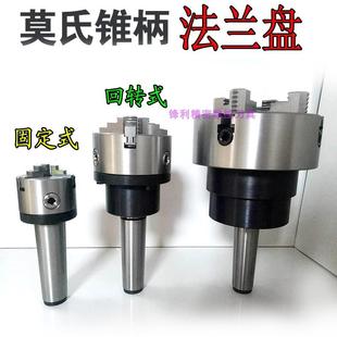 车床尾座莫氏回转卡盘4 四爪活动固定法兰盘 6号旋转卡盘尾架三